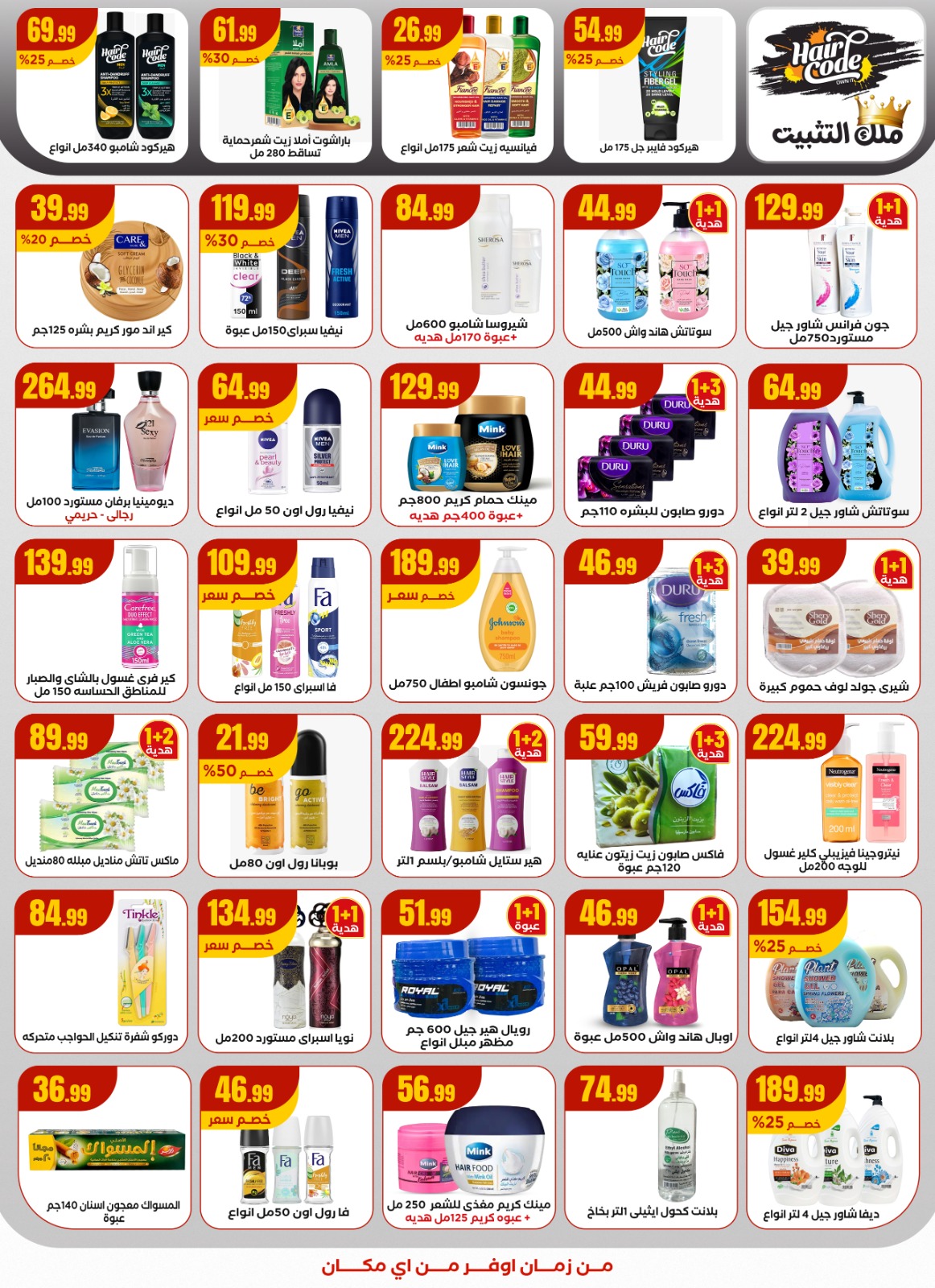 el-mahallawy offers from 6nov to 1nov 2025 عروض المحلاوي من 6 نوفمبر حتى 1 نوفمبر 2025 صفحة رقم 19